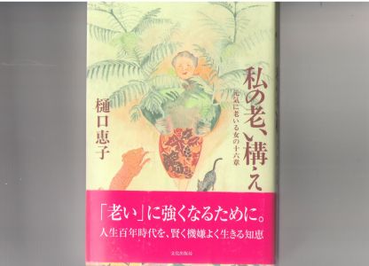 Watashi no Oigamae by Keiko Higuchi